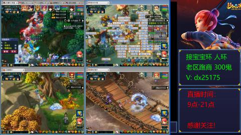 接宝宝环人环老区跑商抓鬼