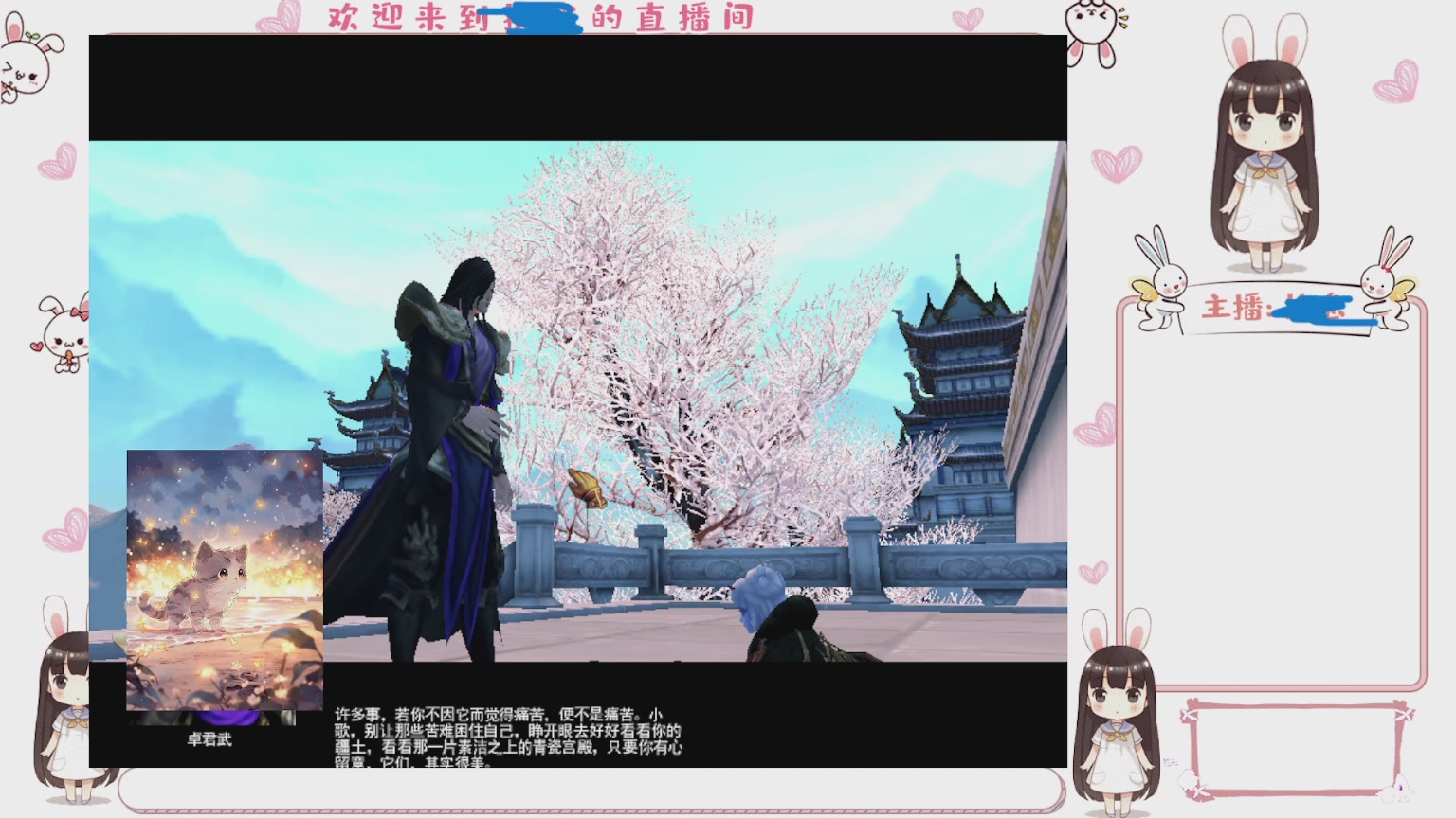 卿梦安心的直播间