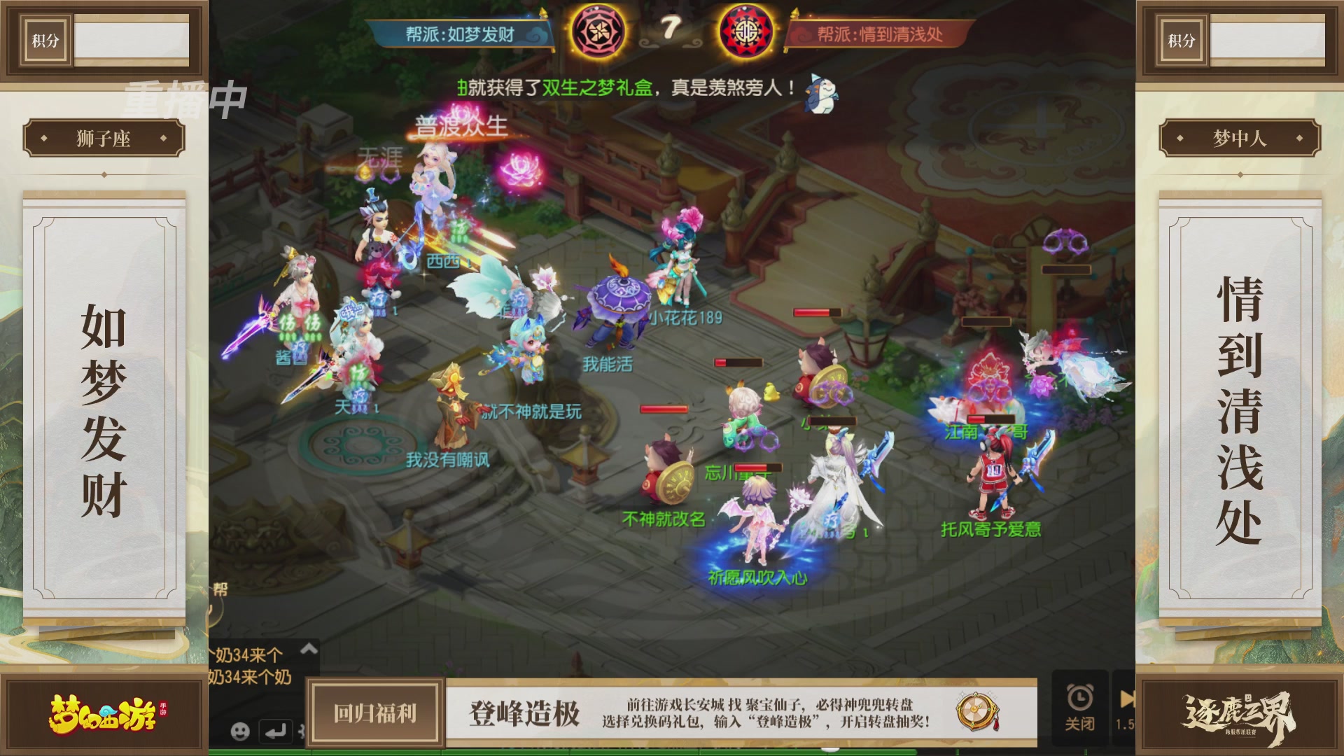 逐鹿三界帮派联赛