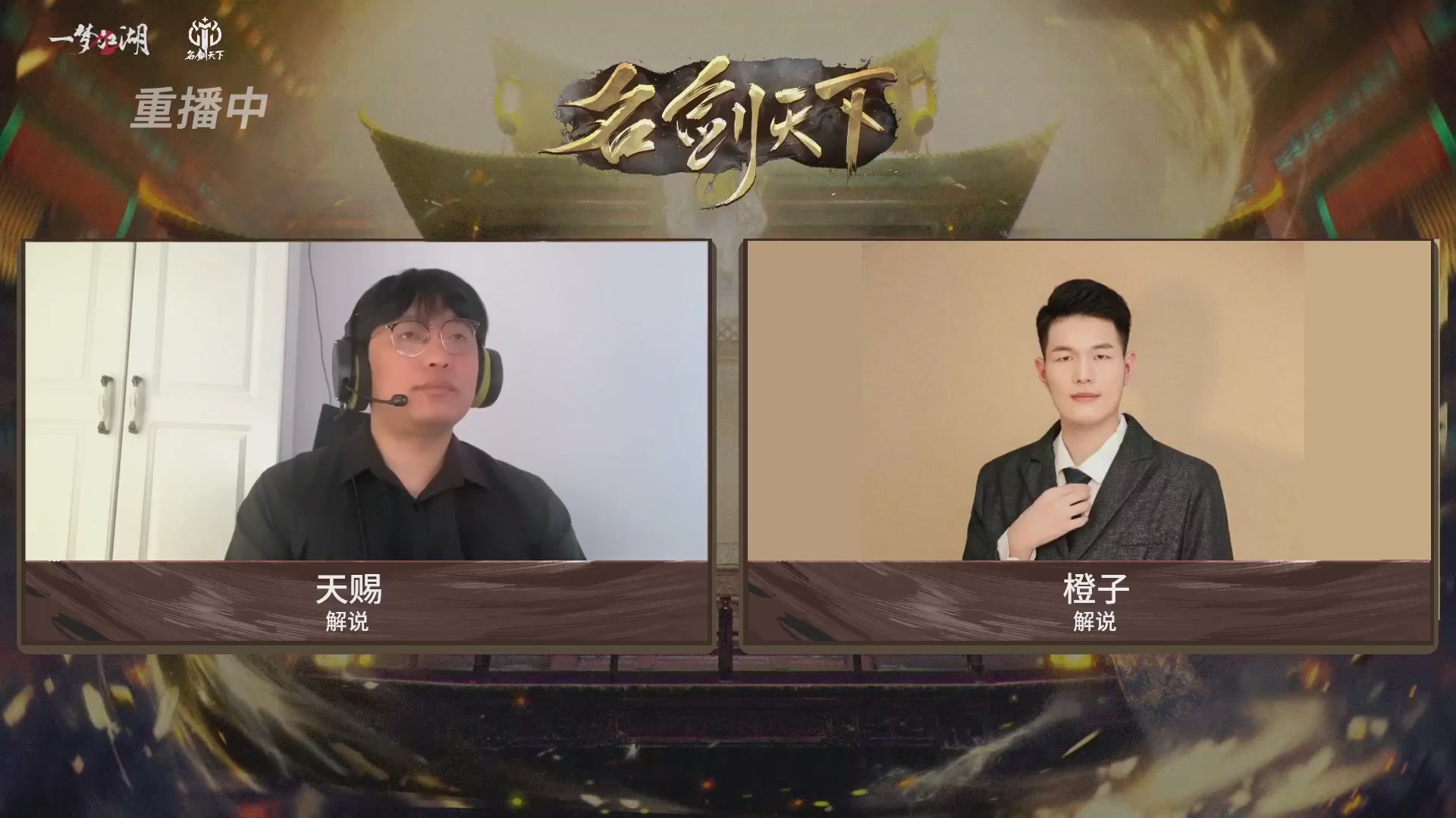 【重播】【官方】《一梦江湖》第十七届名剑天下