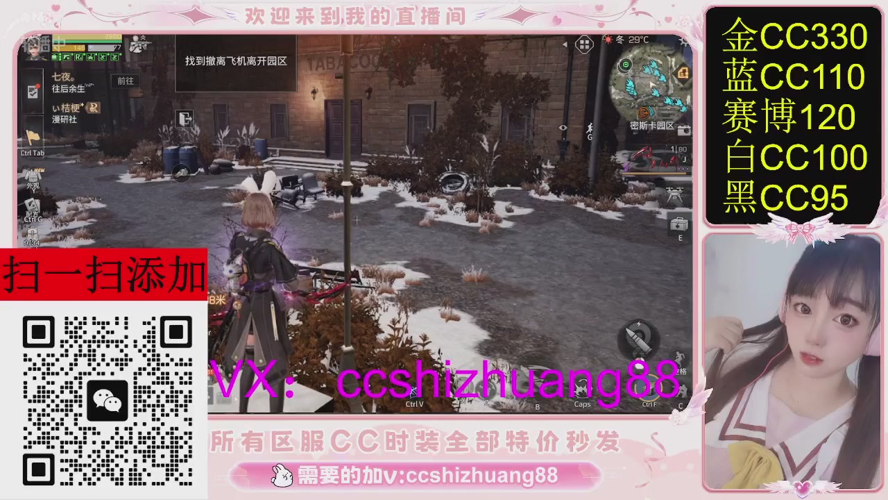 特价出所有区服CC时装现货。