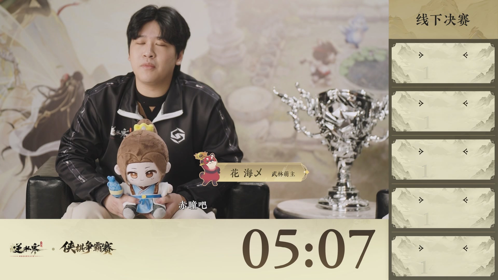 【重播】逆水寒侠棋争霸赛-巅峰决赛