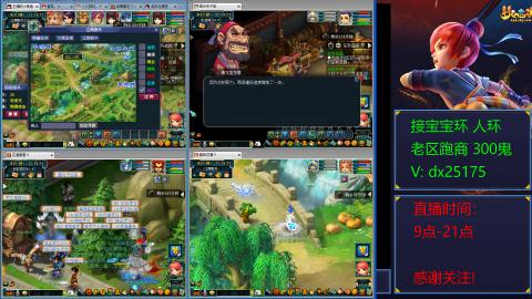 接宝宝环人环老区跑商抓鬼