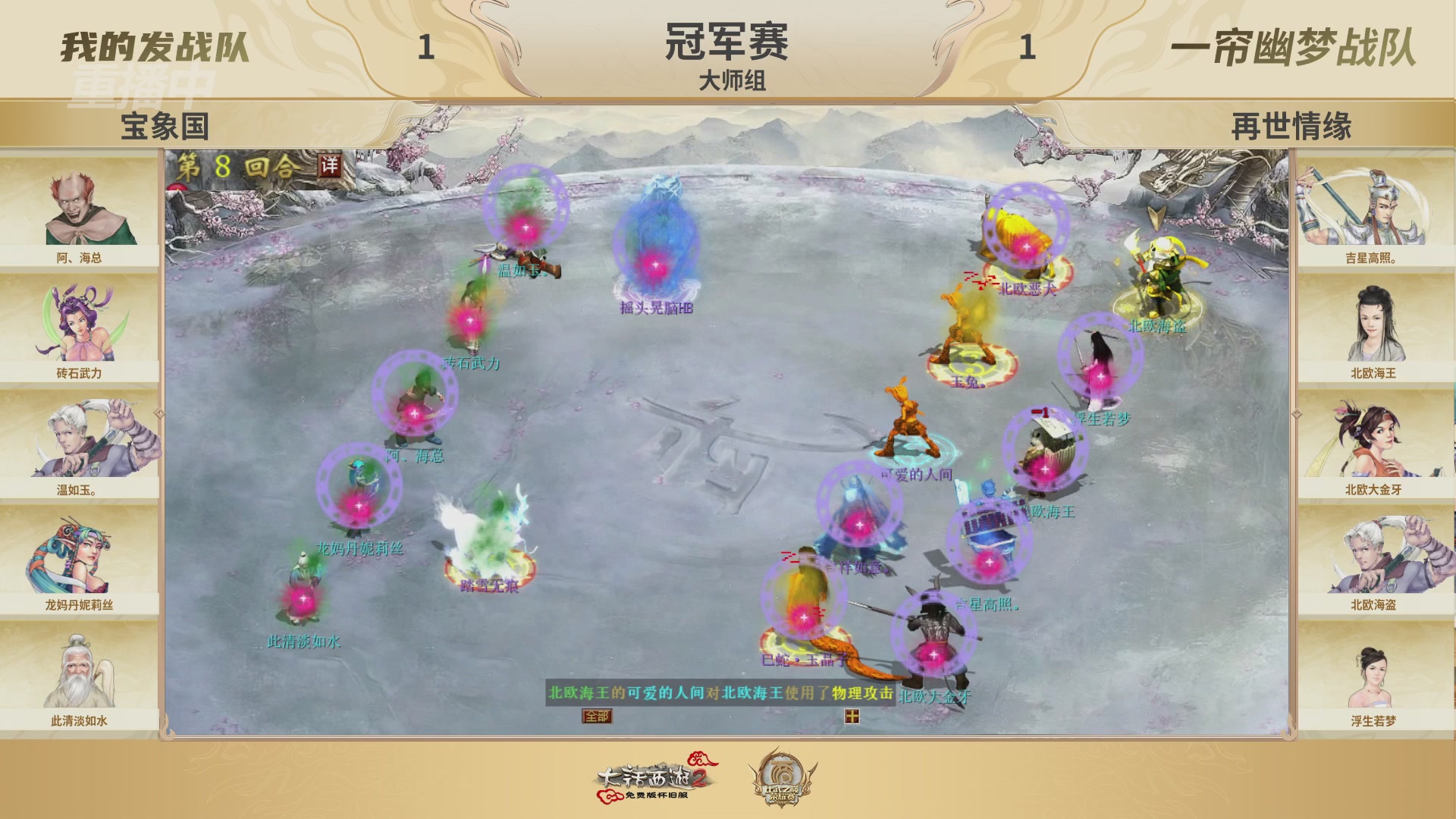 《大话西游2免费版》怀旧服 比武之巅荣耀赛-地支决赛/冠军赛