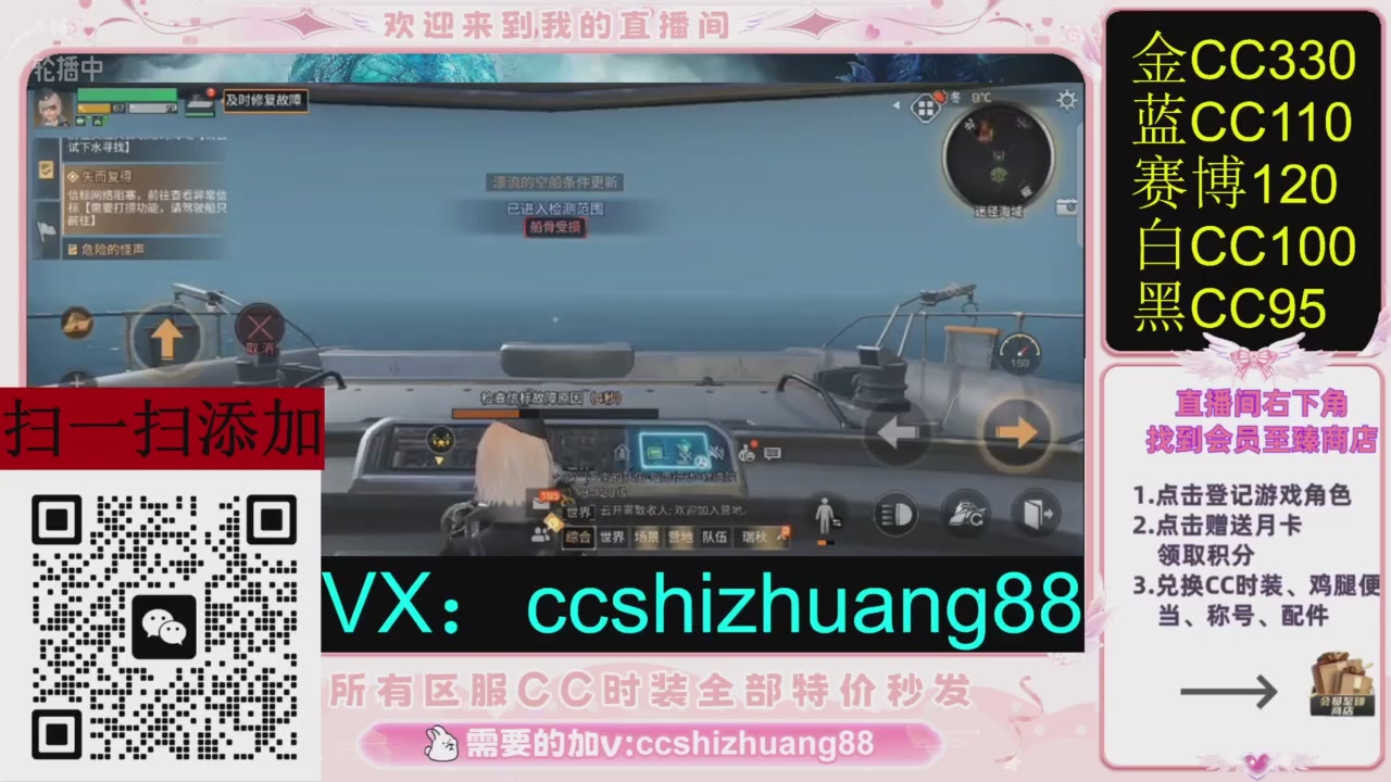 全服时装CC秒发（不是直播是回放哦）需要加V