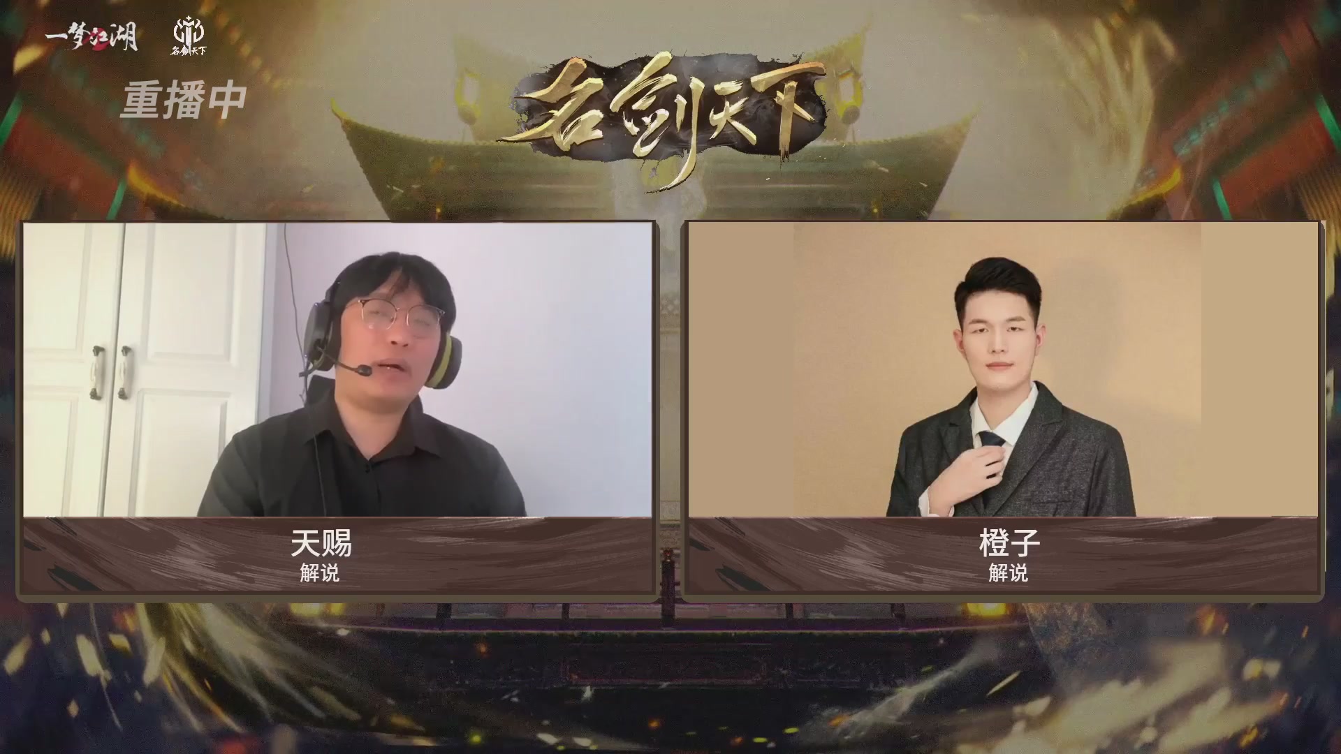 【重播】【官方】《一梦江湖》第十七届名剑天下