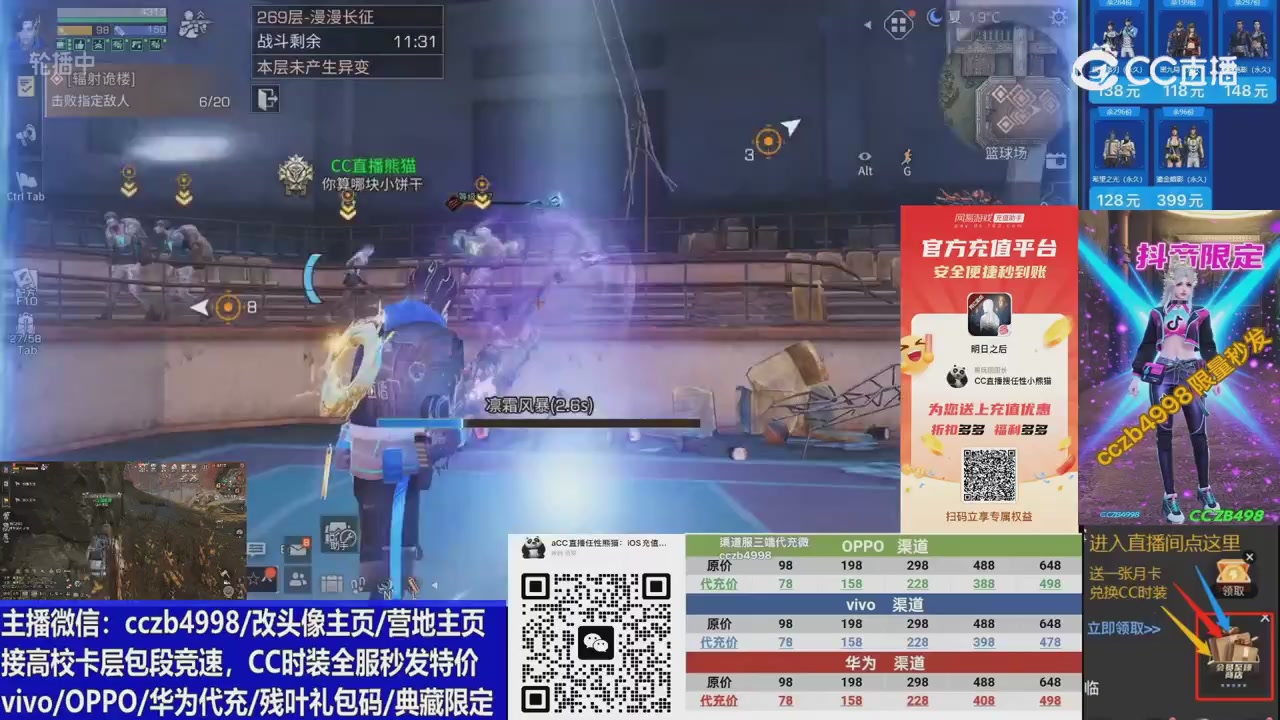 高校卡层CC时装加v回放轮播