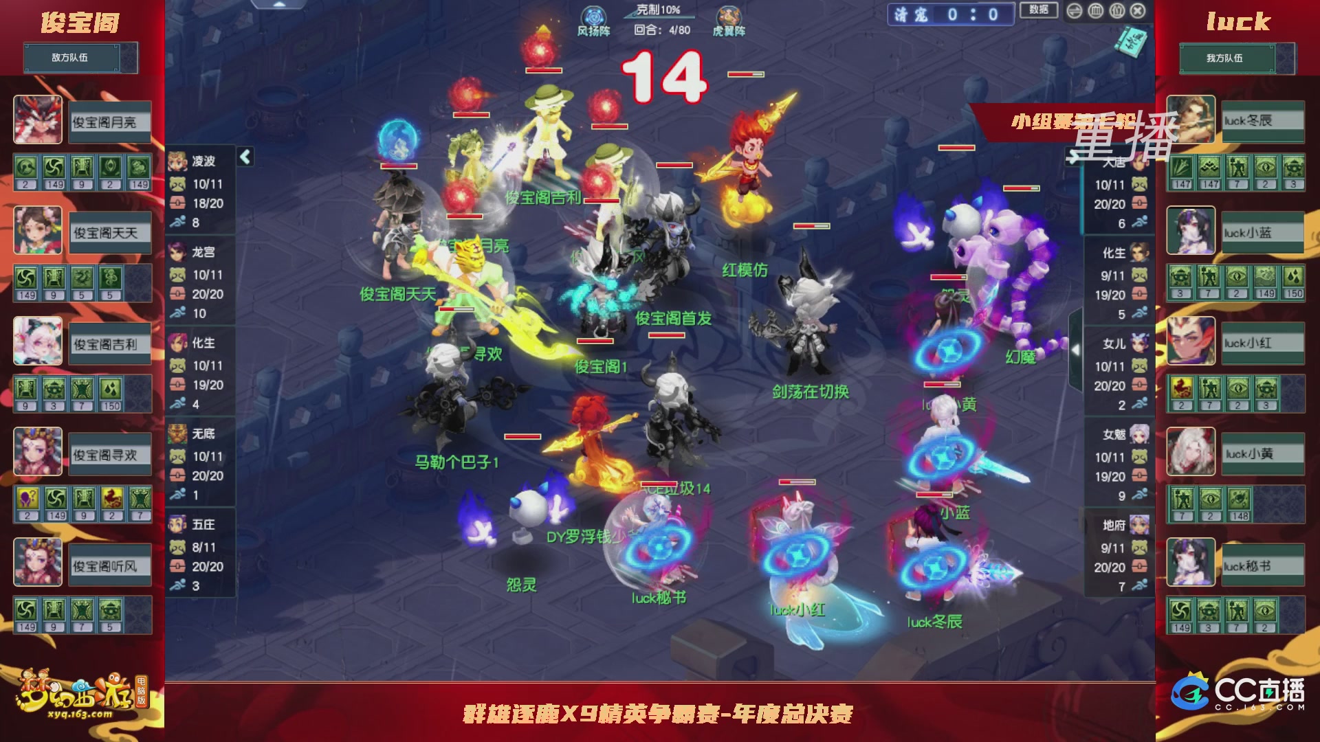 【重播】群雄逐鹿X9精英争霸赛-年度总决赛小组赛