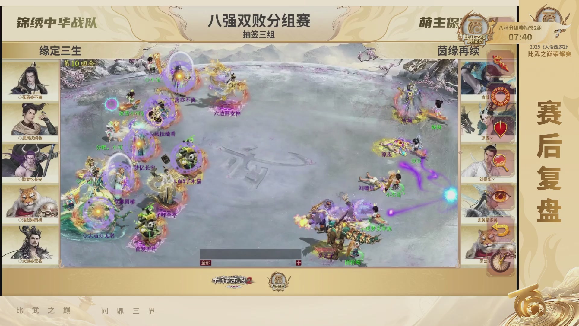 《大话西游2免费版》常规服 比武之巅荣耀赛线上抢位赛