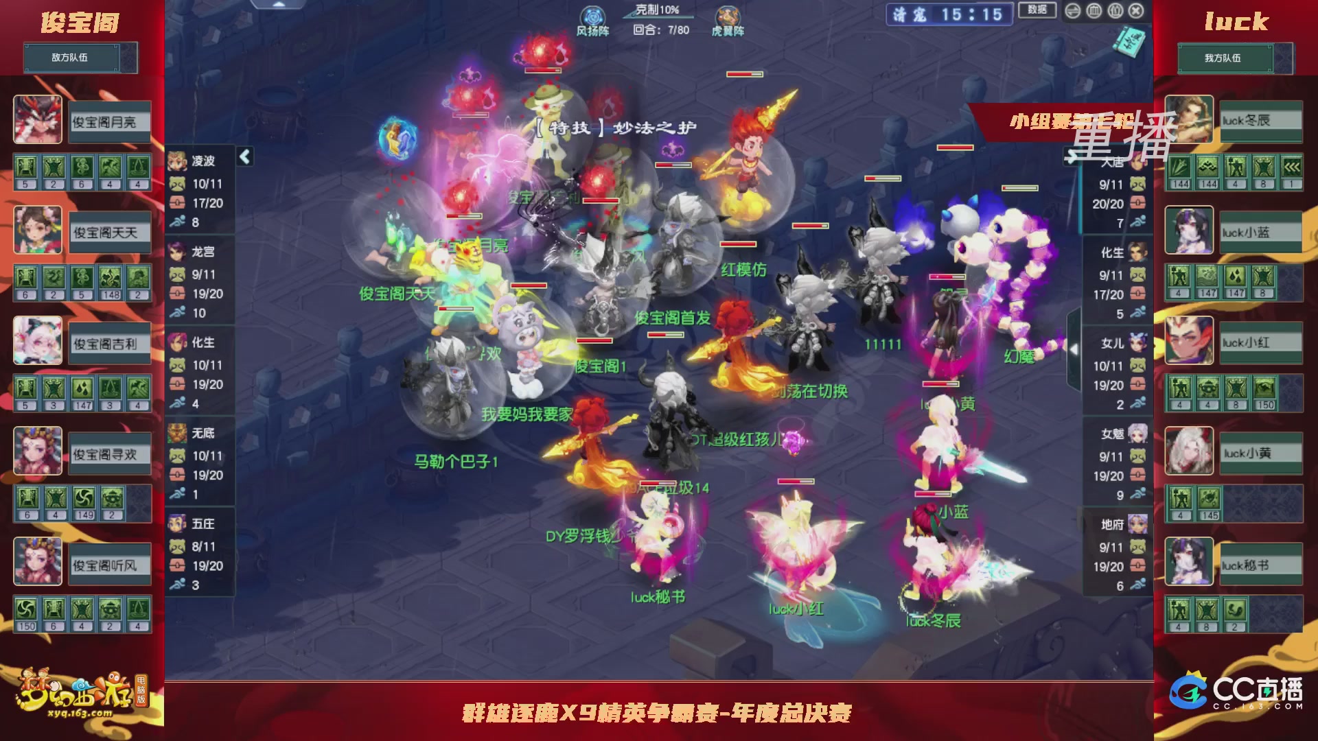 【重播】群雄逐鹿X9精英争霸赛-年度总决赛小组赛