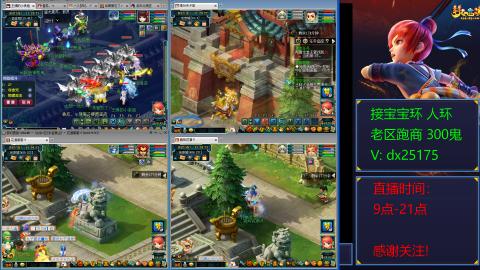 接宝宝环人环老区跑商抓鬼