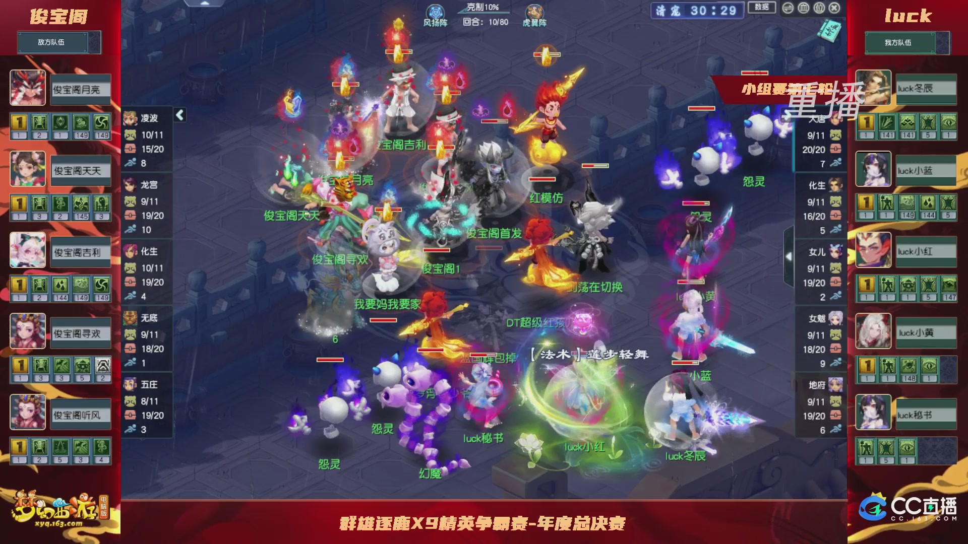 【重播】群雄逐鹿X9精英争霸赛-年度总决赛小组赛