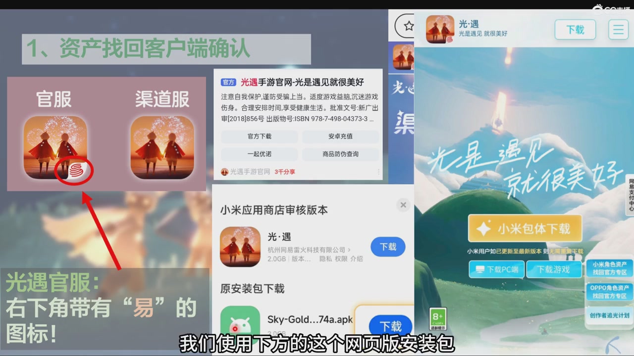 【光遇】资产转移问题解答