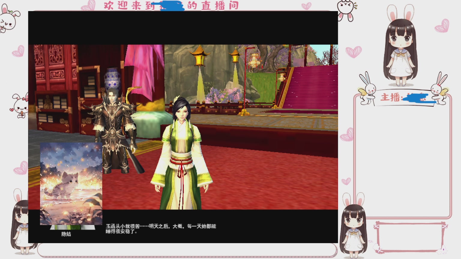 卿梦安心的直播间