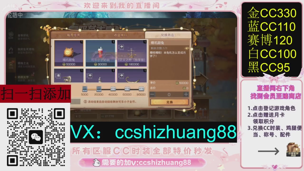 全服时装CC秒发（不是直播是回放哦）需要加V