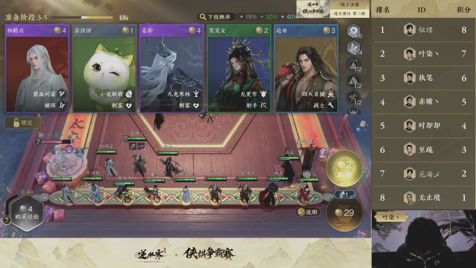 【重播】逆水寒侠棋争霸赛-巅峰决赛