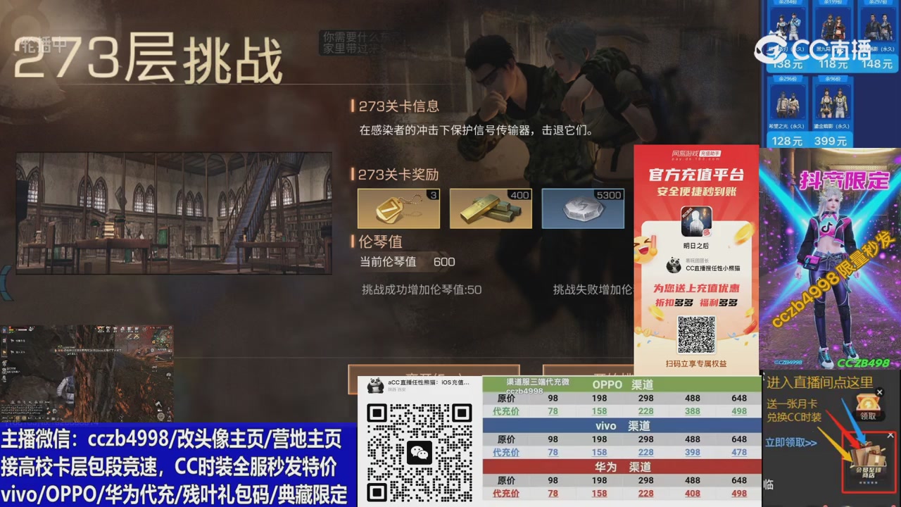 高校卡层CC时装加v回放轮播