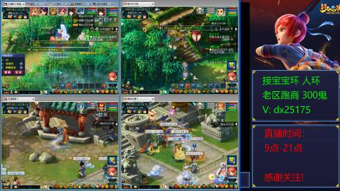 接宝宝环人环老区跑商抓鬼