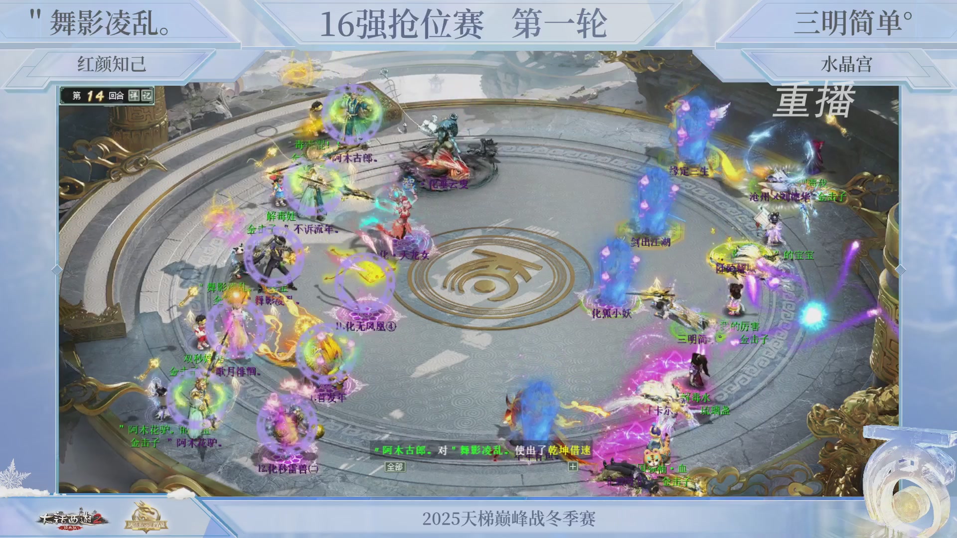 《大话西游2经典版》2025比武之巅荣耀赛线下总决赛