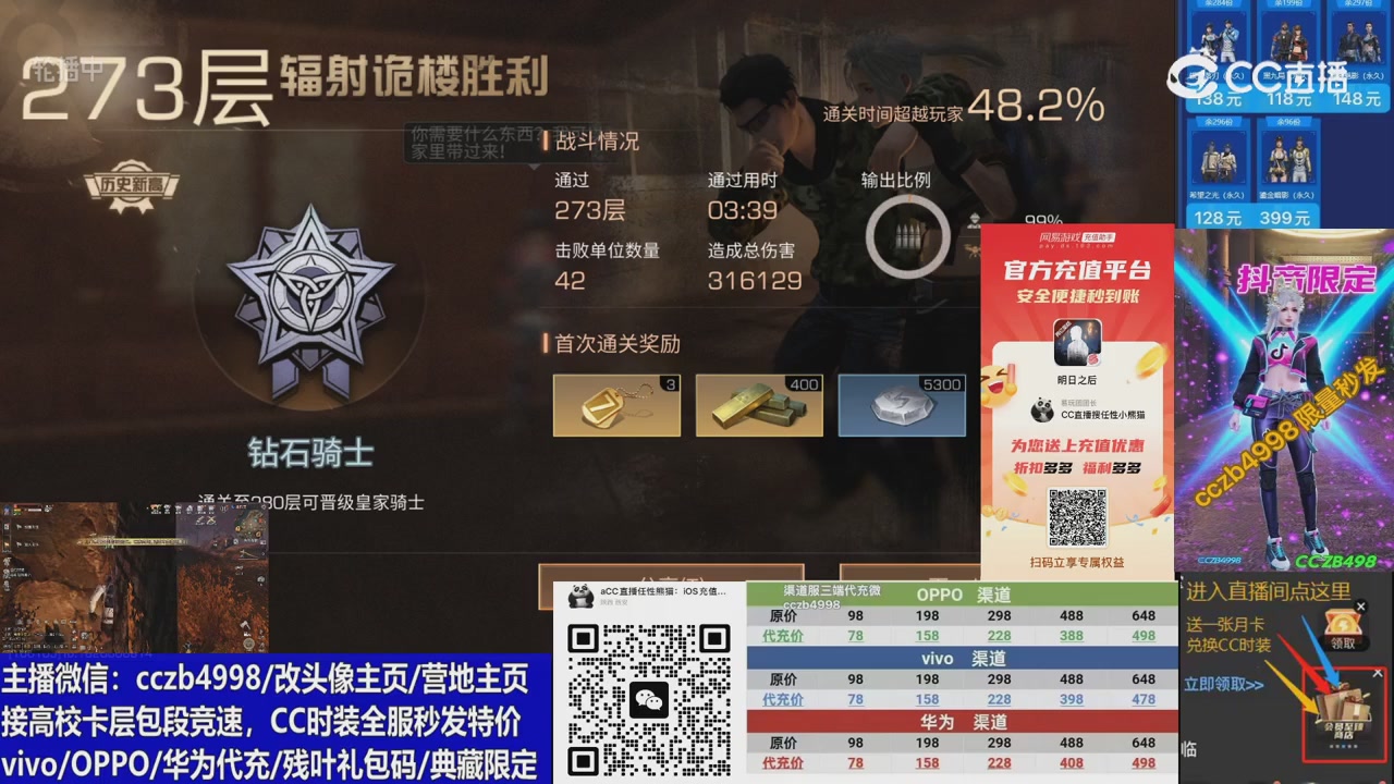 高校卡层CC时装加v回放轮播