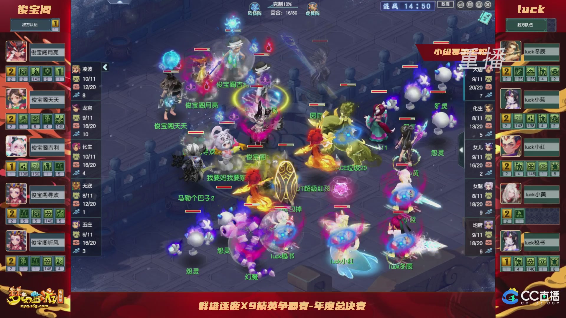 【重播】群雄逐鹿X9精英争霸赛-年度总决赛小组赛