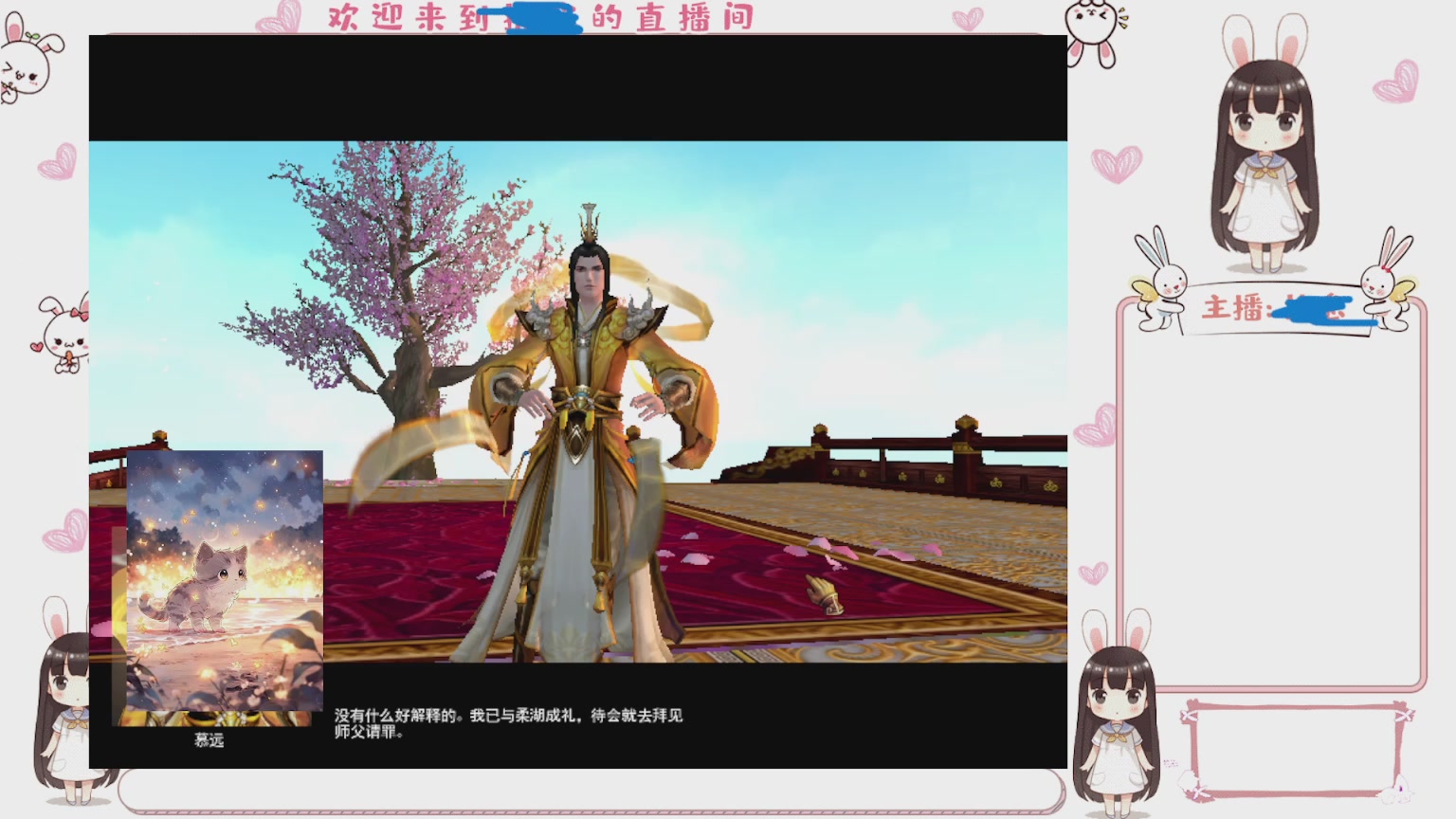 卿梦安心的直播间