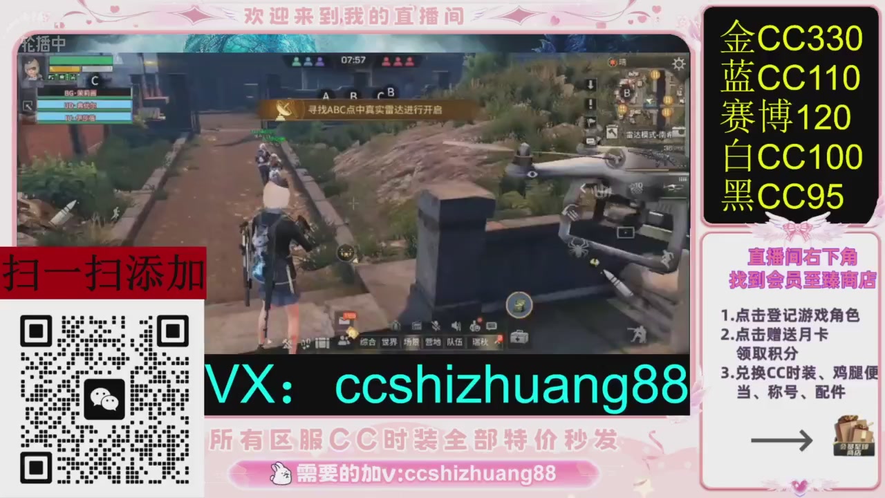 全服时装CC秒发（不是直播是回放哦）需要加V