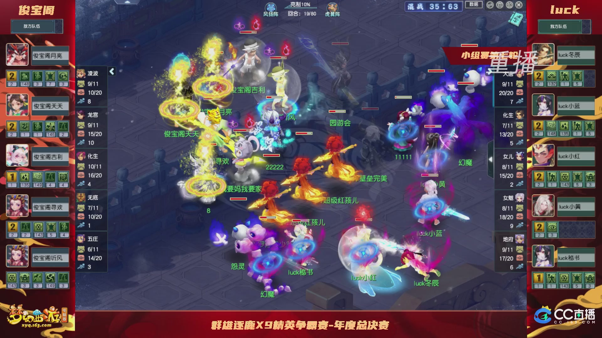 【重播】群雄逐鹿X9精英争霸赛-年度总决赛小组赛