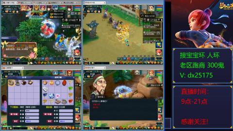 接宝宝环人环老区跑商抓鬼