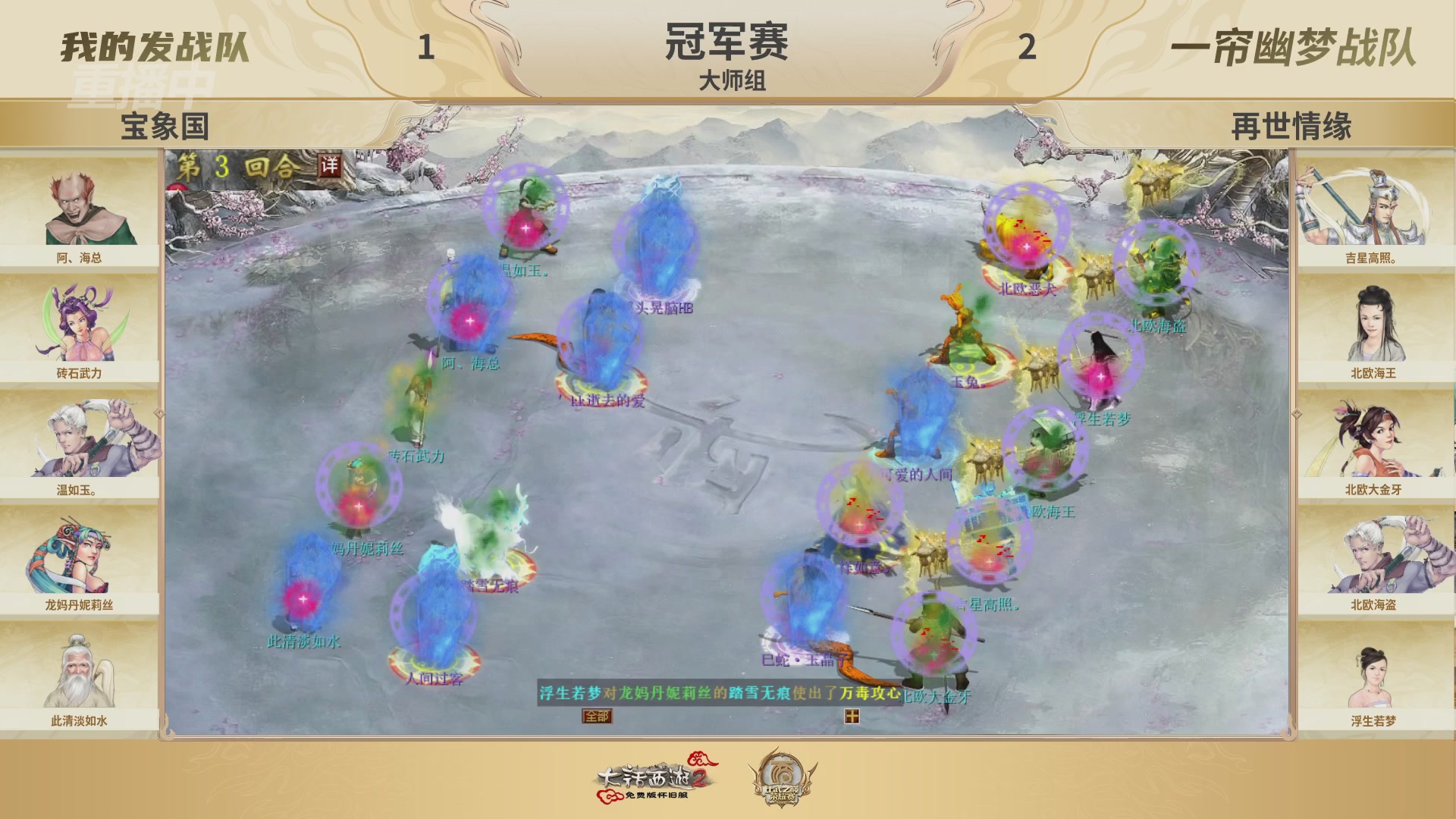 《大话西游2免费版》怀旧服 比武之巅荣耀赛-地支决赛/冠军赛