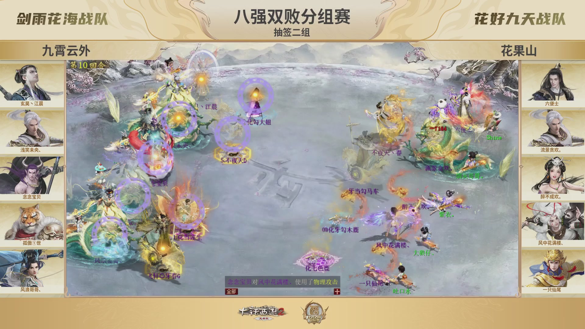 《大话西游2免费版》常规服 比武之巅荣耀赛线上抢位赛