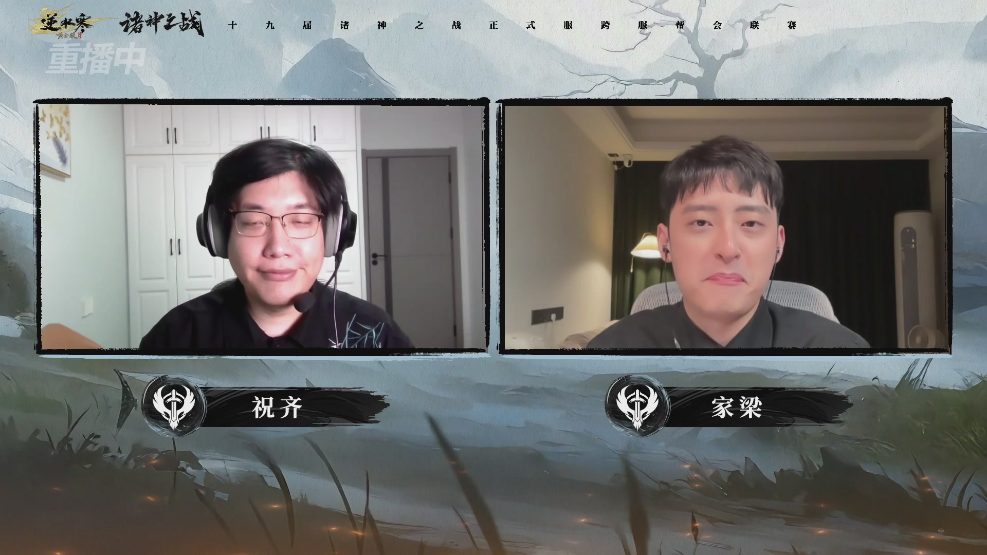 【重播】逆水寒正式服第十九届诸神之战Day3