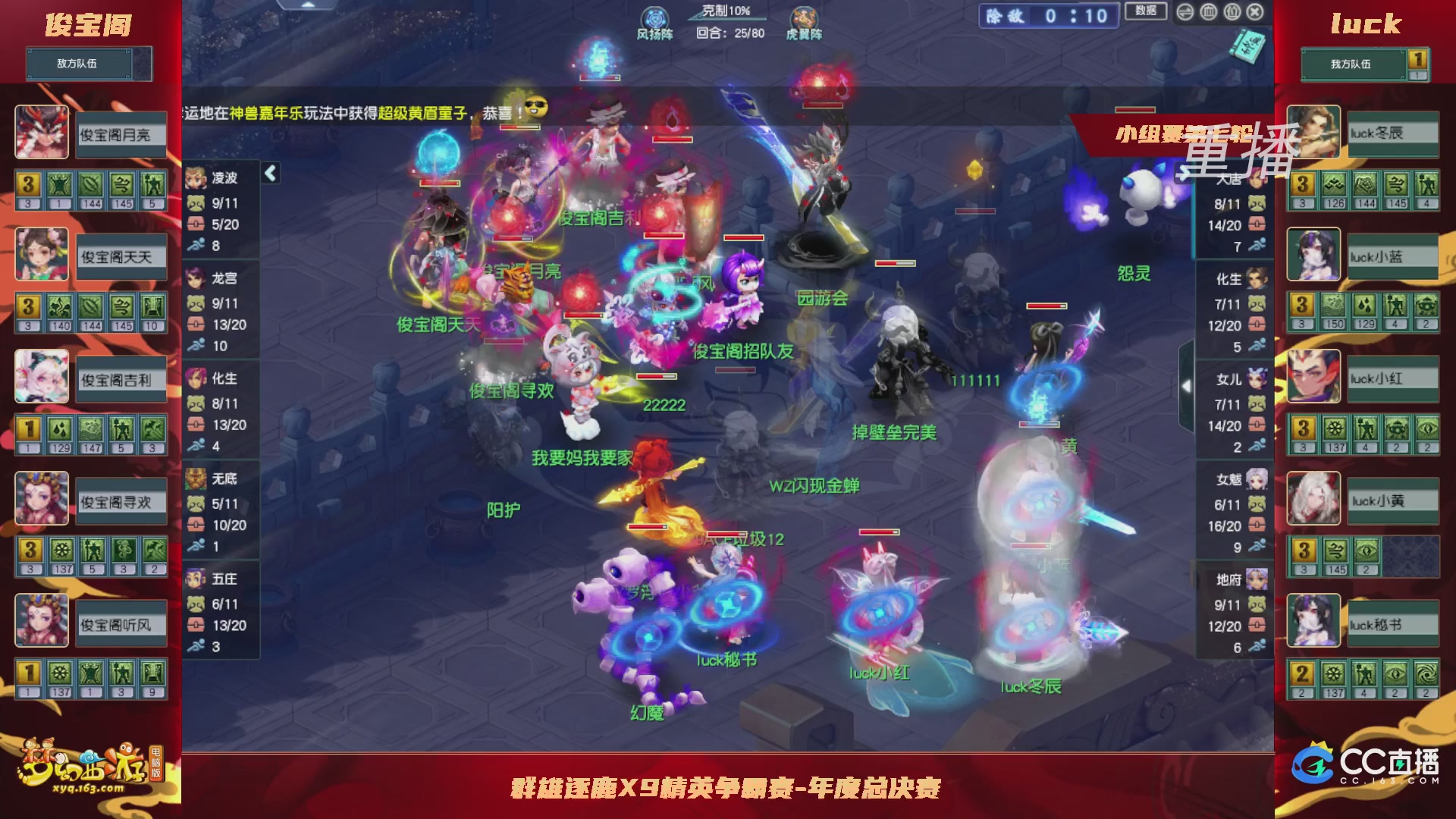 【重播】群雄逐鹿X9精英争霸赛-年度总决赛小组赛