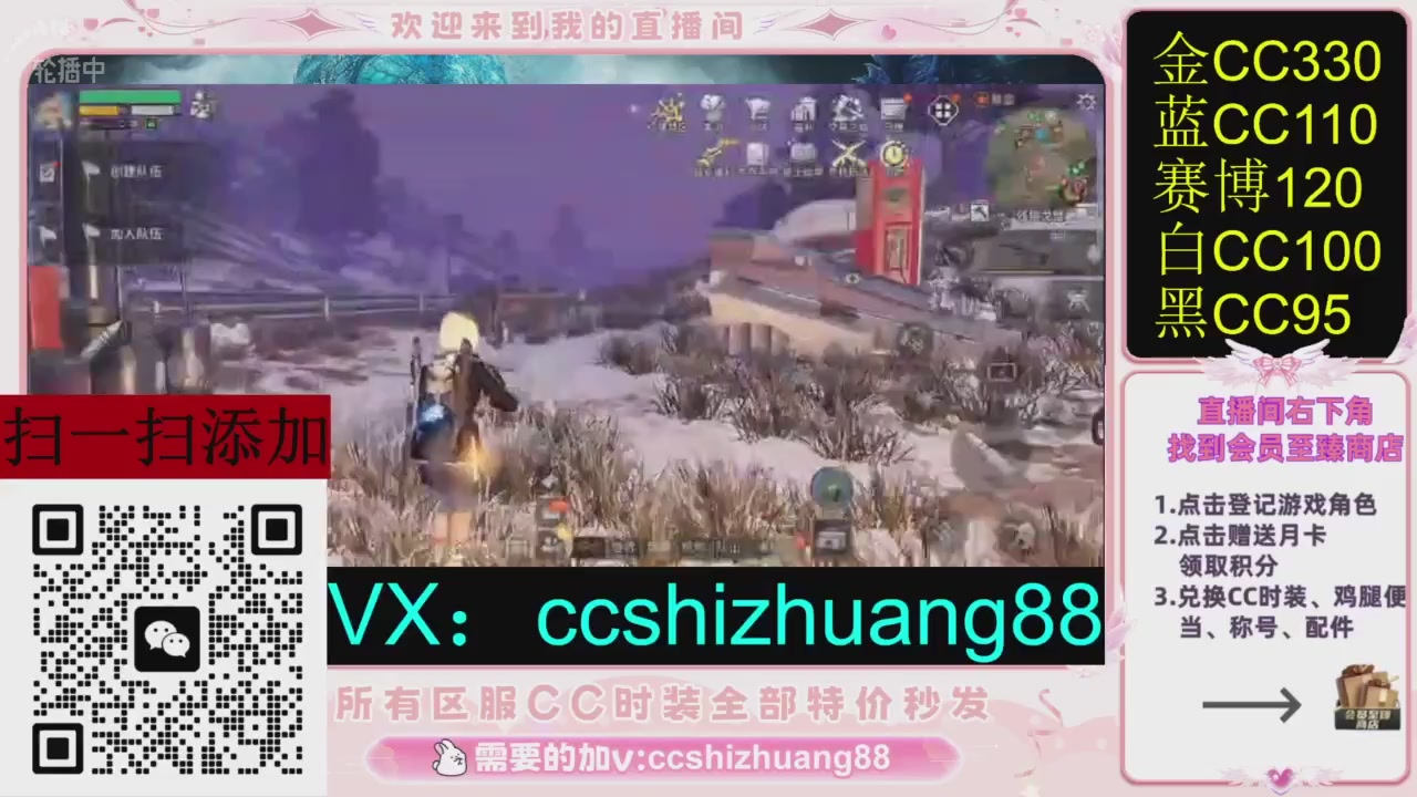 全服时装CC秒发（不是直播是回放哦）需要加V