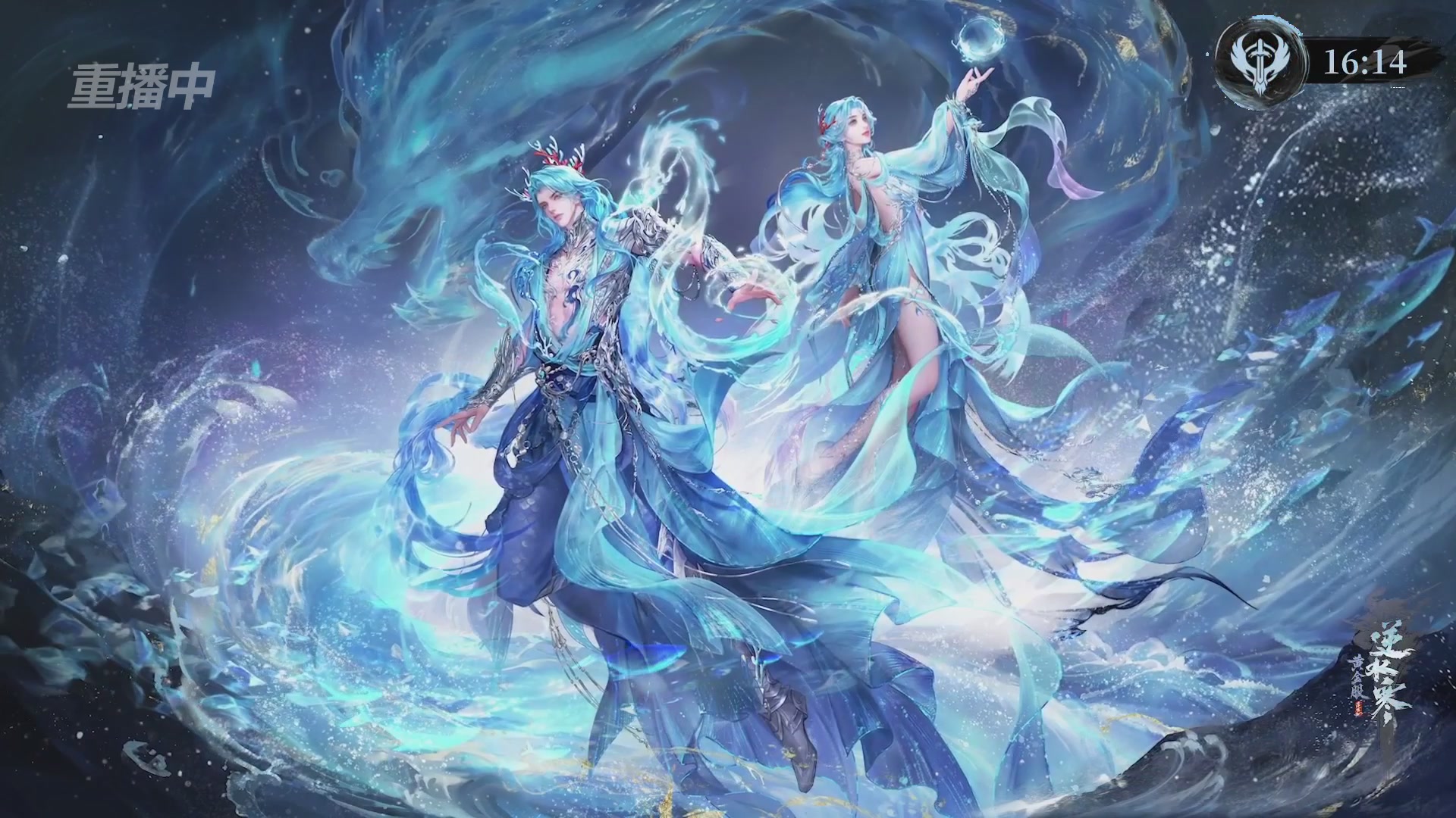 【重播】逆水寒赛季服第七届诸神之战Day3