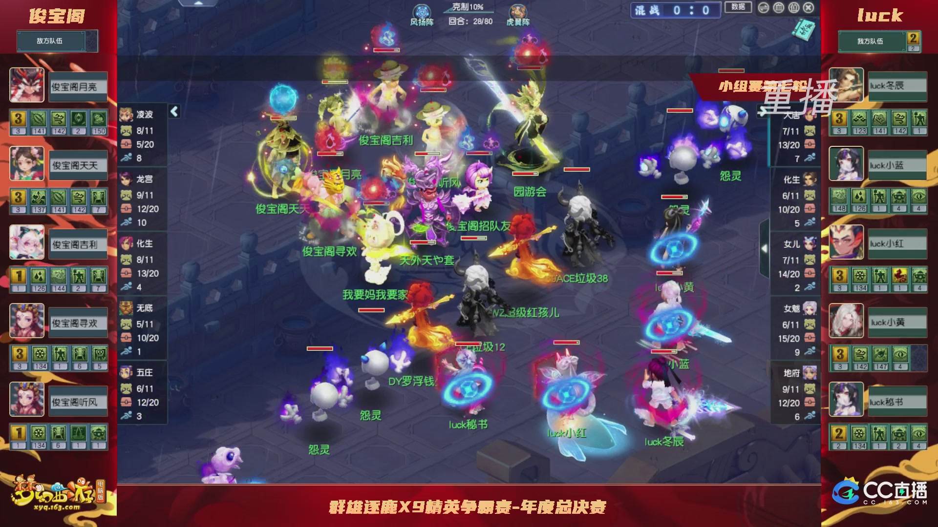 【重播】群雄逐鹿X9精英争霸赛-年度总决赛小组赛