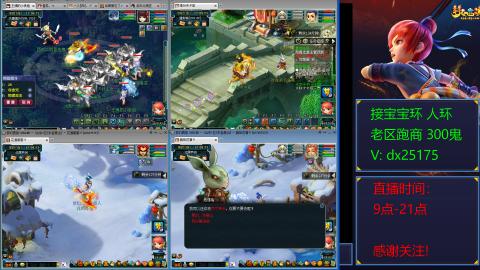 接宝宝环人环老区跑商抓鬼