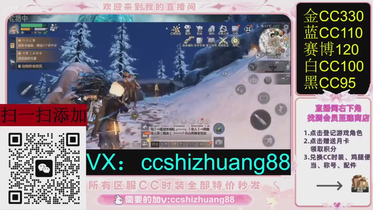 全服时装CC秒发（不是直播是回放哦）需要加V