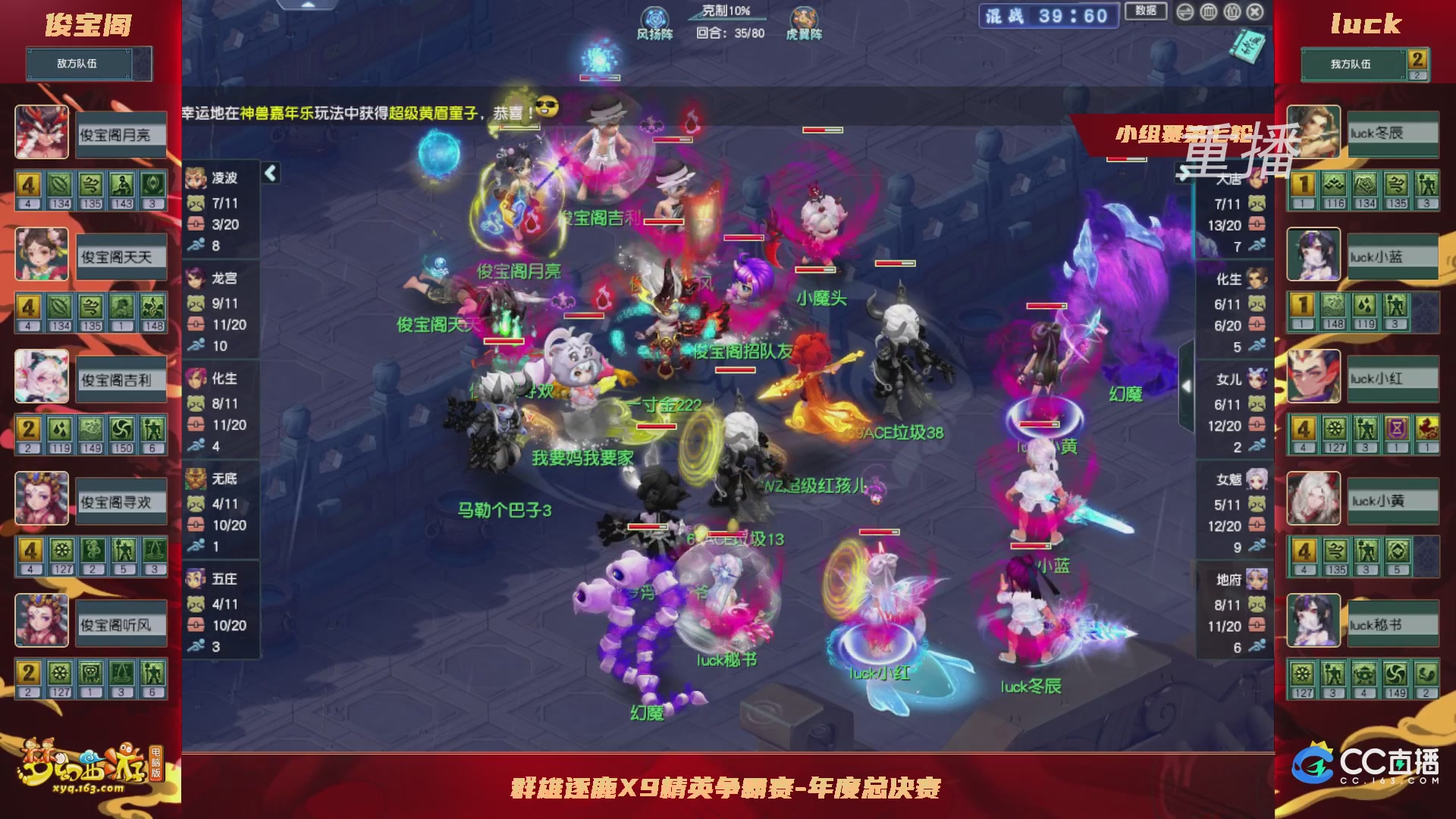 【重播】群雄逐鹿X9精英争霸赛-年度总决赛小组赛