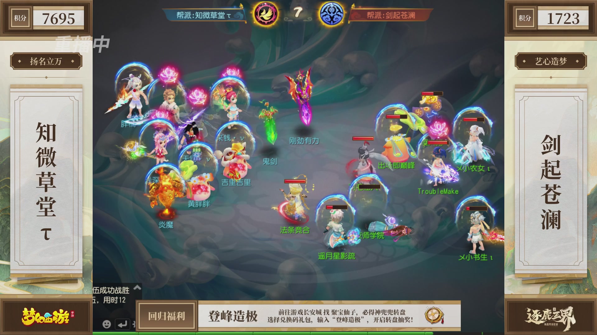 逐鹿三界帮派联赛