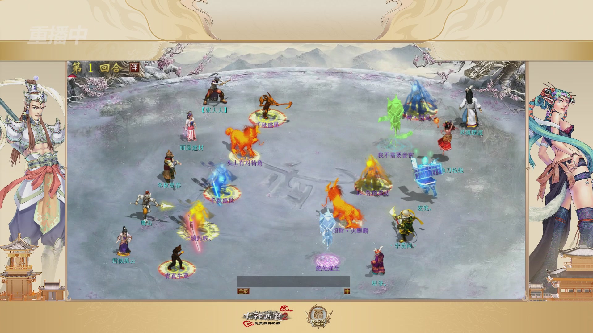 《大话西游2免费版》怀旧服 比武之巅荣耀赛-地支决赛/冠军赛