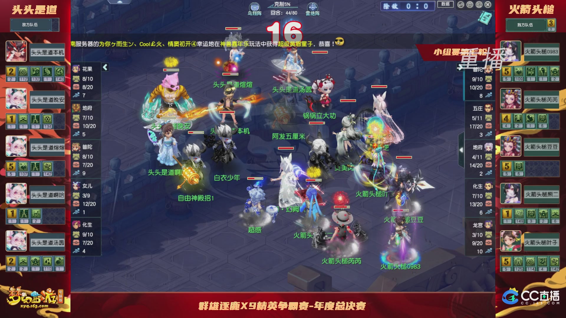 【重播】群雄逐鹿X9精英争霸赛-年度总决赛小组赛