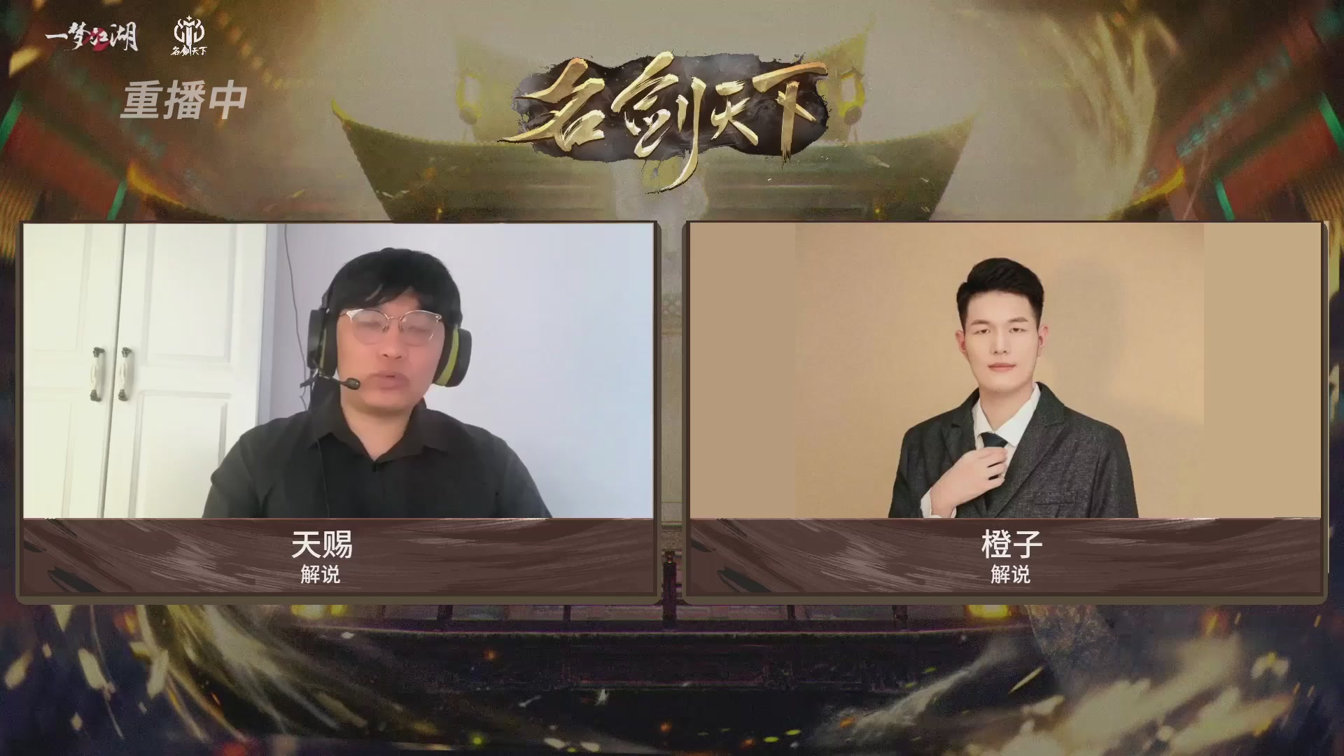 【重播】【官方】《一梦江湖》第十七届名剑天下