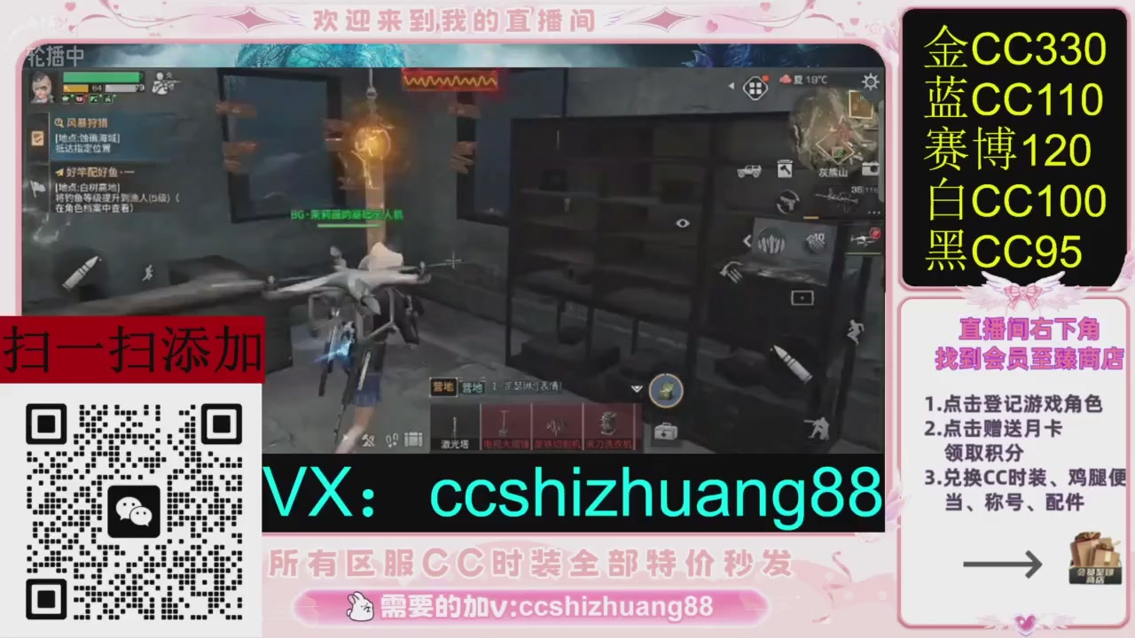 全服时装CC秒发（不是直播是回放哦）需要加V