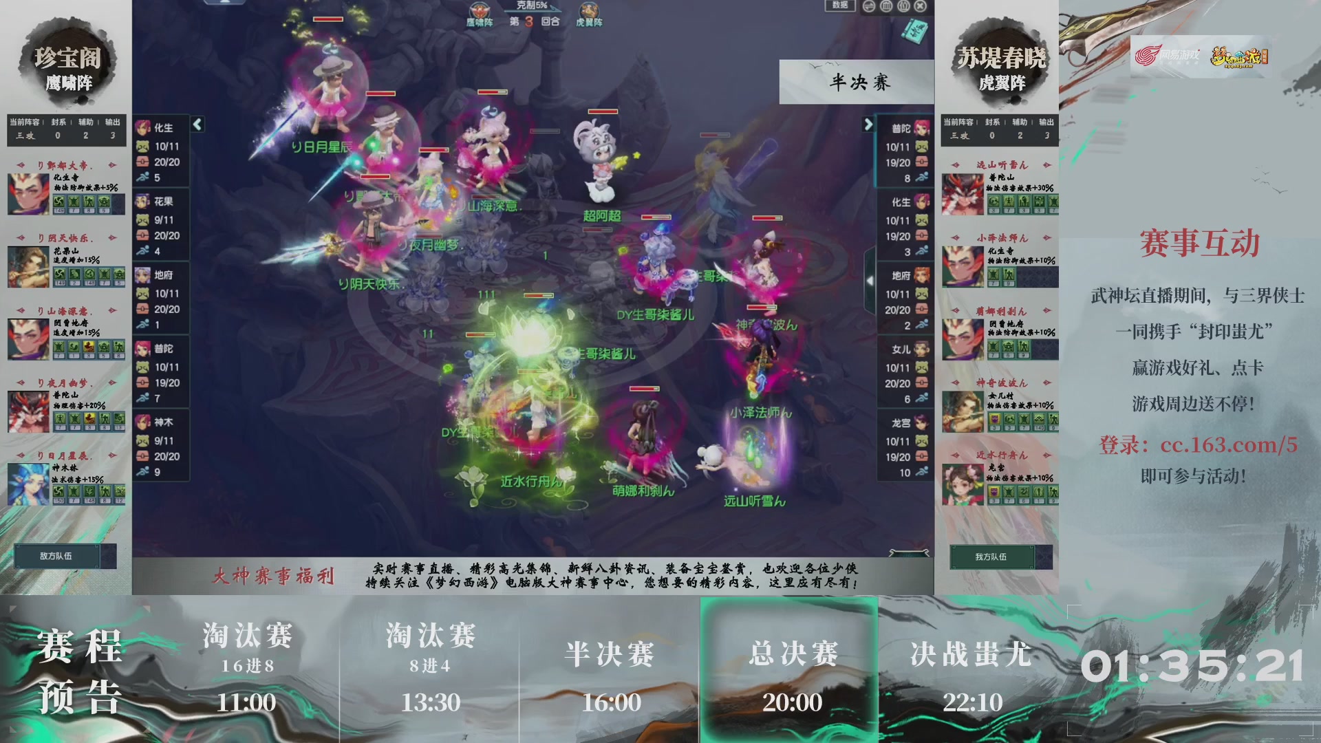 【重播】第233届武神坛-淘汰赛