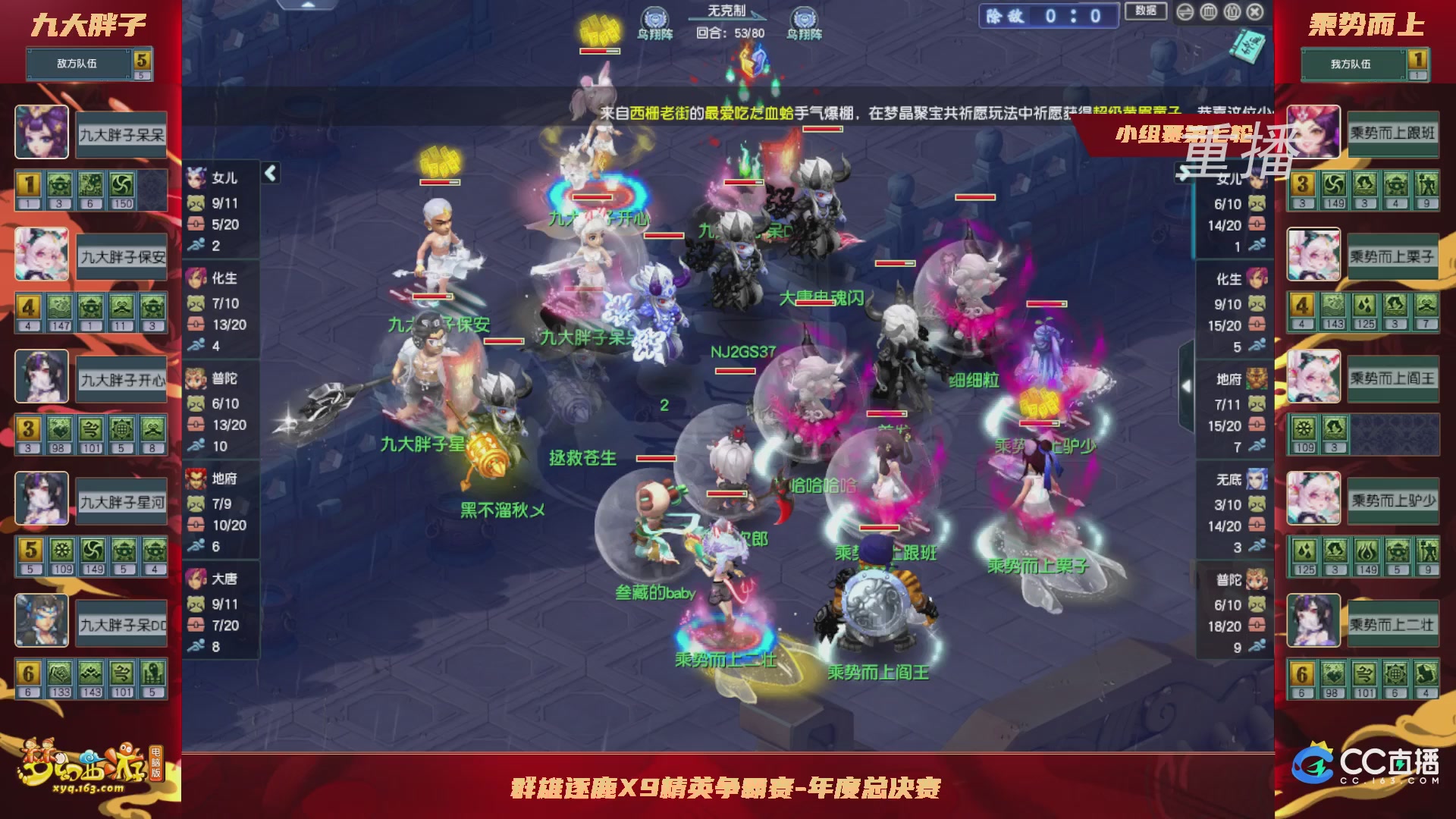 【重播】群雄逐鹿X9精英争霸赛-年度总决赛小组赛