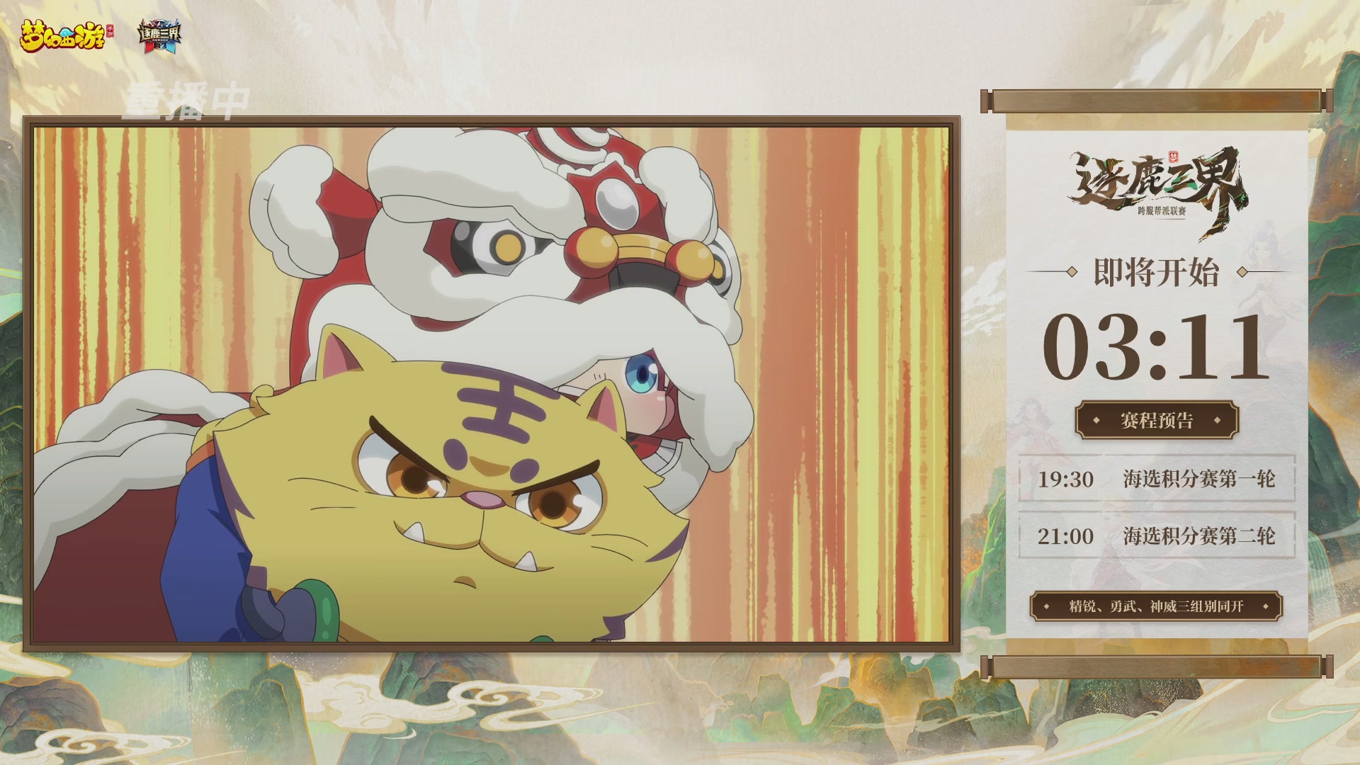 逐鹿三界帮派联赛