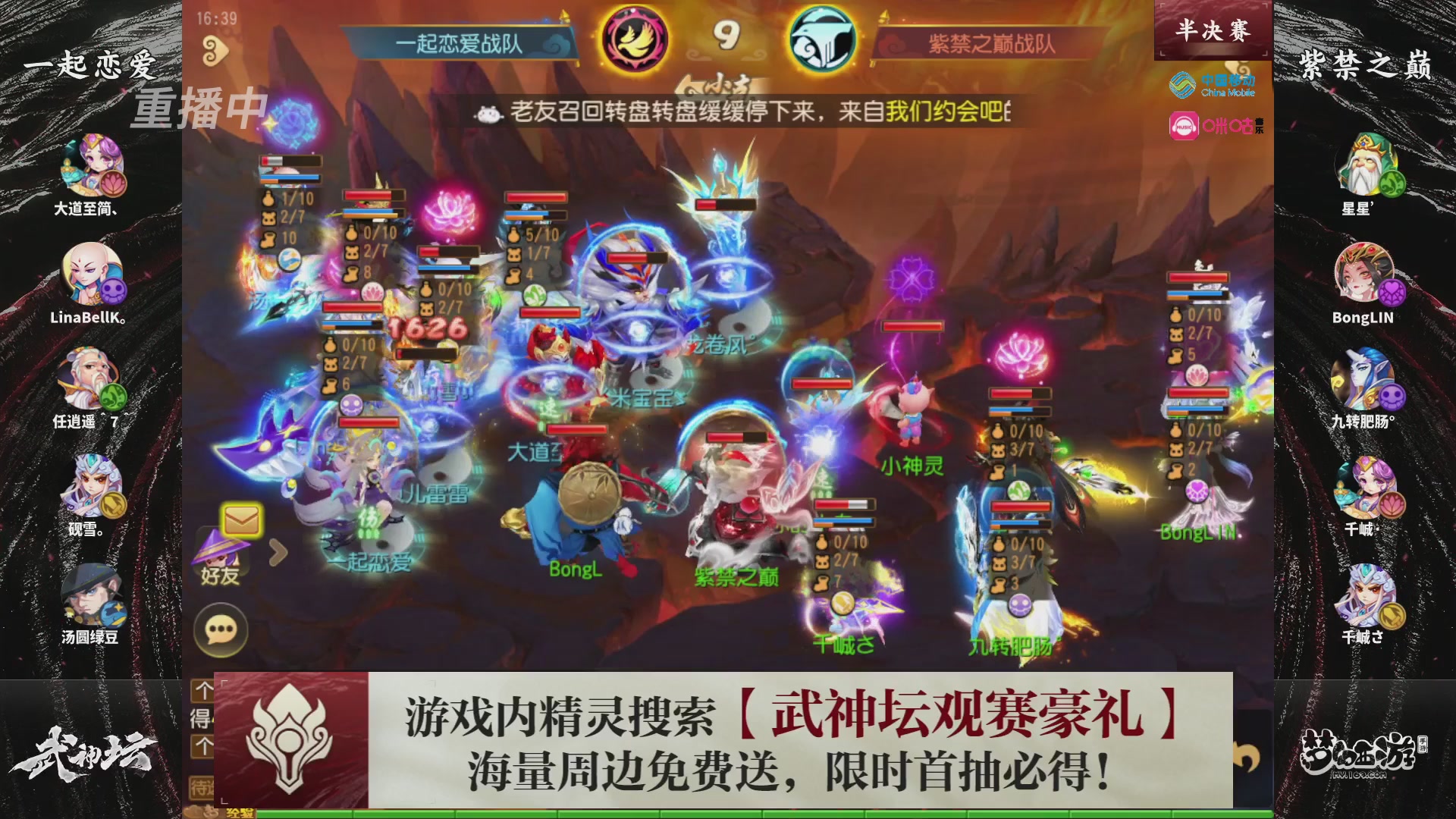 第114届武神坛-决赛！