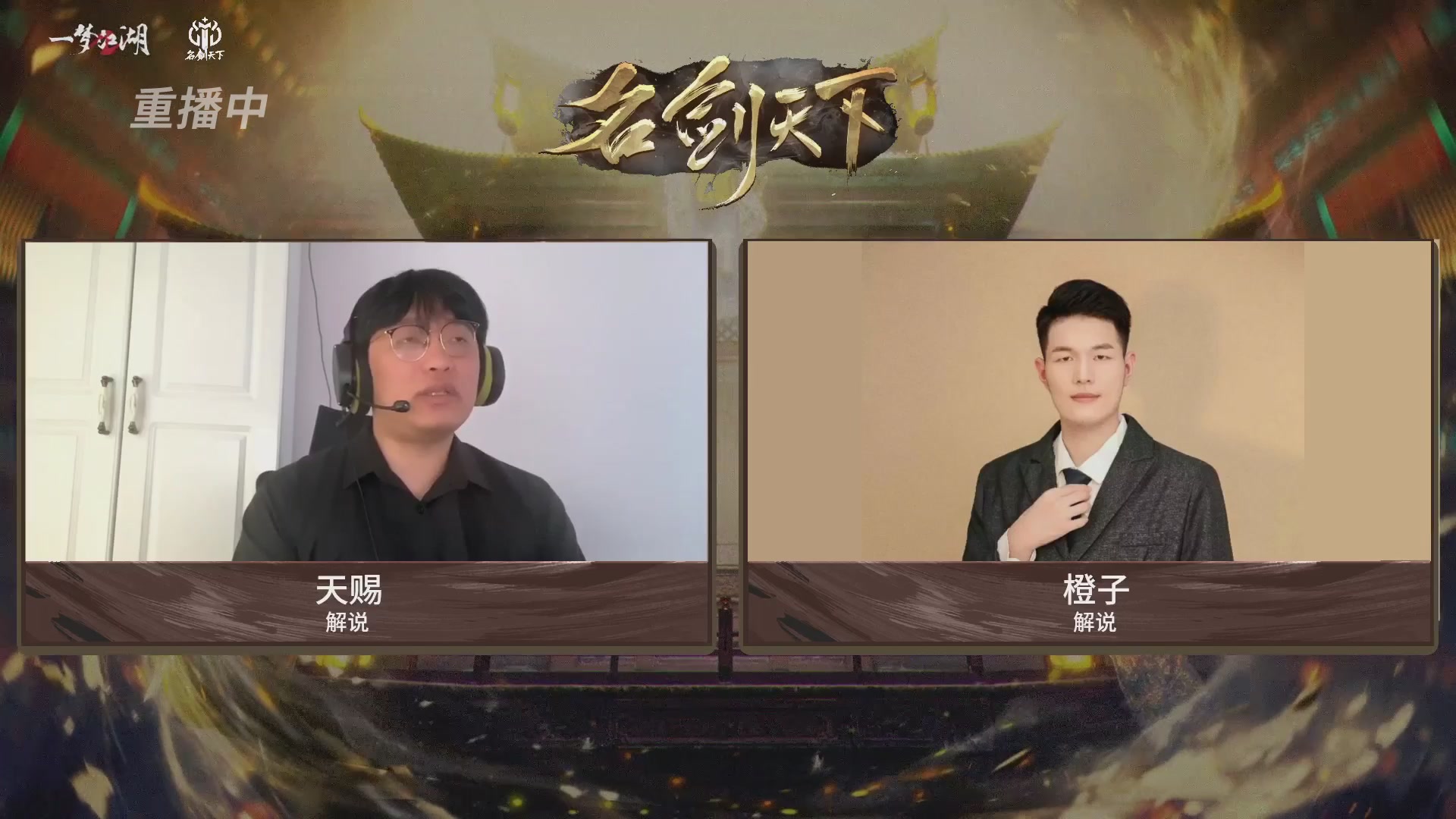 【重播】【官方】《一梦江湖》第十七届名剑天下