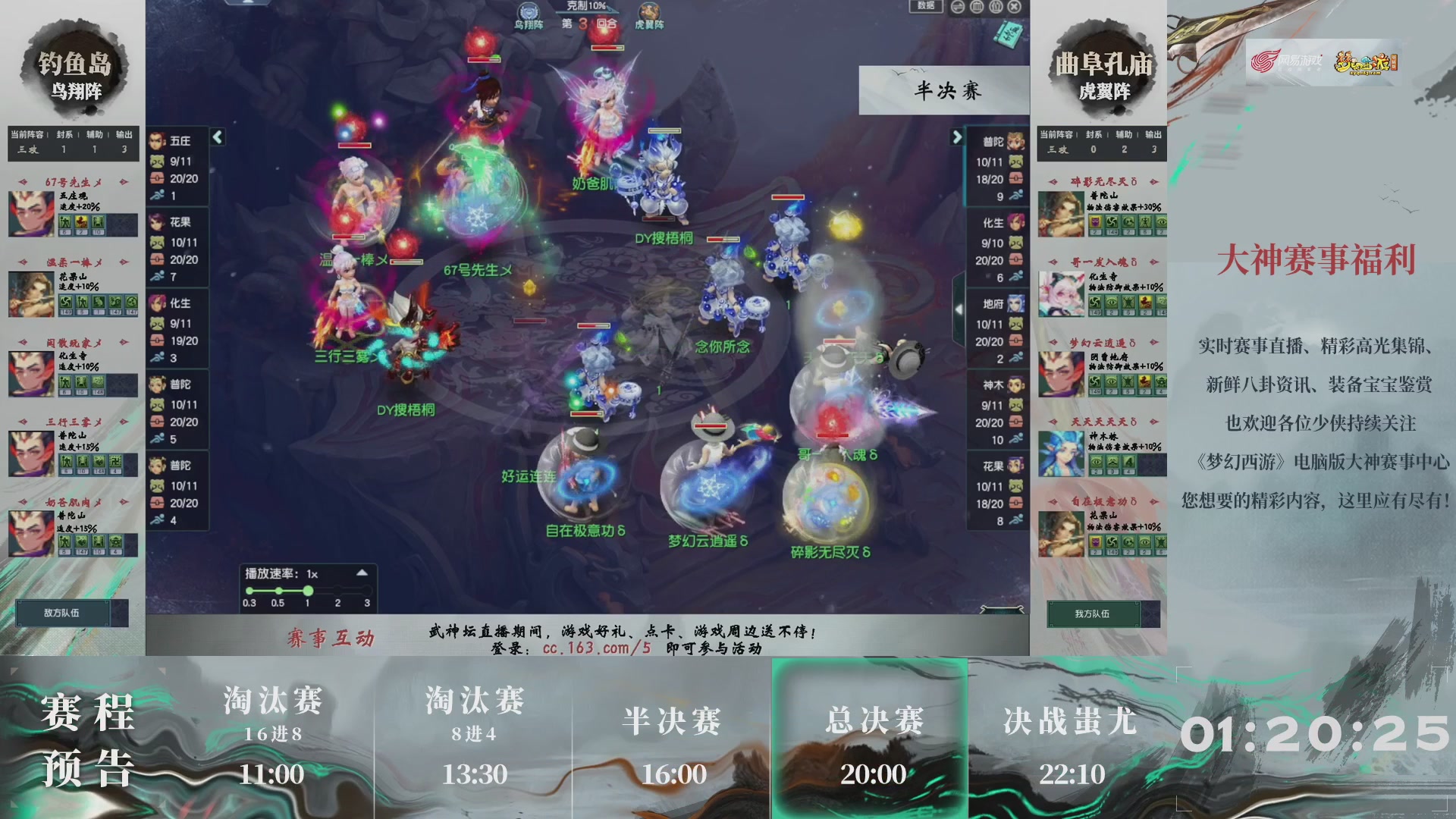 【重播】第233届武神坛-淘汰赛